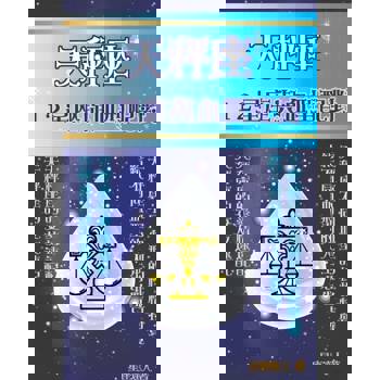 【電子書】天秤座 12星座與血型配對