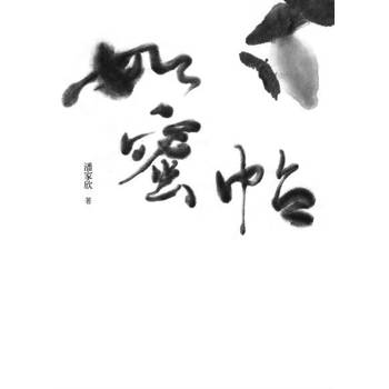 【電子書】如蜜帖