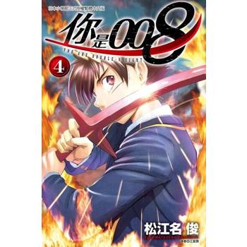 【電子書】你是008 (4)