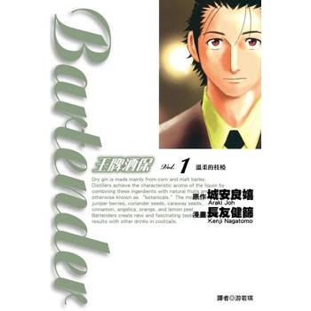 【電子書】王牌酒保(01)
