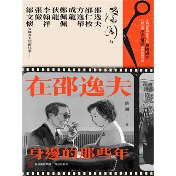 【電子書】在邵逸夫身邊的那些年