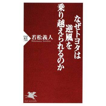 【電子書】為何豐田能夠逆風而行