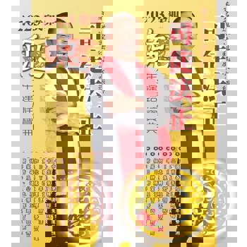 【電子書】司徒法正2023兔年運程-肖蛇