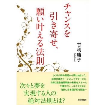【電子書】掌握機會，實現願望的法則