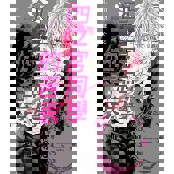 【電子書】四之宮同學的苦衷 (1)