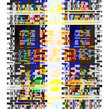 【電子書】禁書圖書館