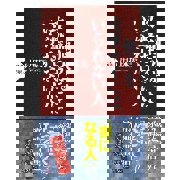 【電子書】不攻擊別人會死的人