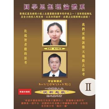 【電子書】圓學思想理論體系（Ⅱ）