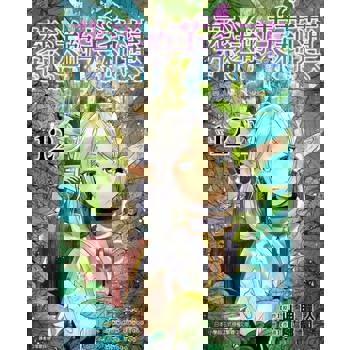 【電子書】葬送的芙莉蓮 (12)