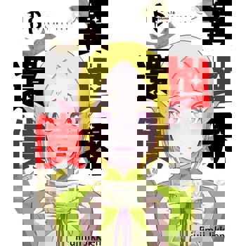 【電子書】異世界還債(第16話)完