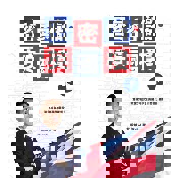 【電子書】密密儲英國樓（下）