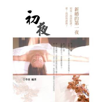 【電子書】初夜