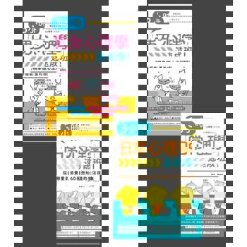 【電子書】3小時心理學套書（共兩冊）