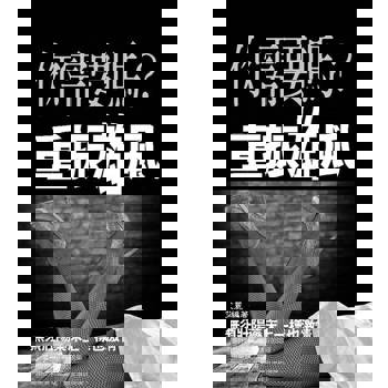 【電子書】你需要嗎？重振雄風！