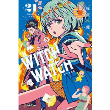 【電子書】WITCH WATCH 魔女守護者 (21)