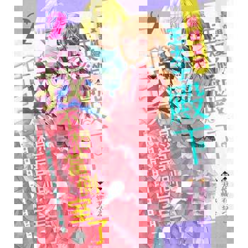 【電子書】最親愛的王太子殿下，我不想當側室了！ 2