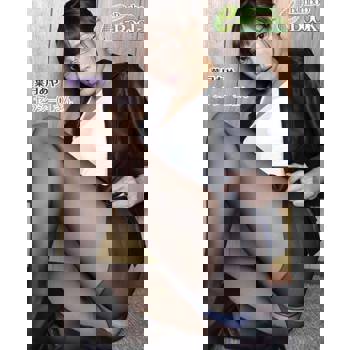 【電子書】葉月あや「性感OL小姐」