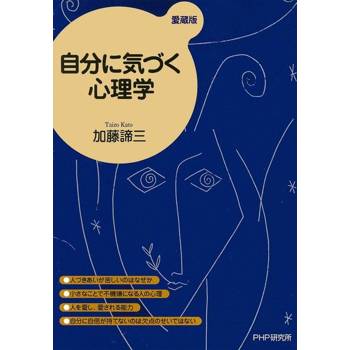 【電子書】自我察覺的心理術（愛藏版）