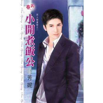 【電子書】小開煮飯公