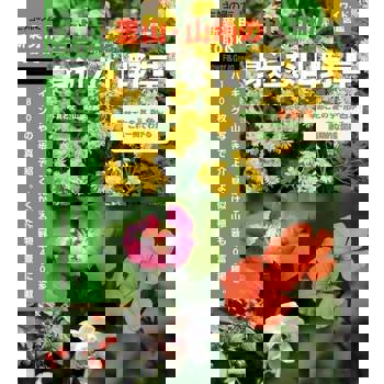 【電子書】野地圖鑑 山地的野草（日文書）