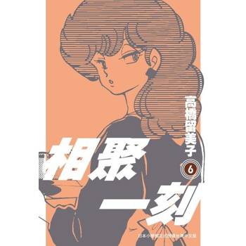 【電子書】相聚一刻 新裝版(06)