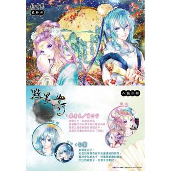 【電子書】點墨山河_第貳拾壹回(完)