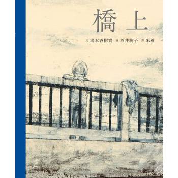 【電子書】橋上