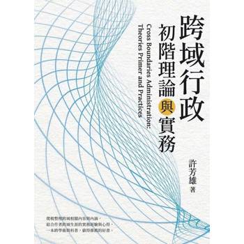 【電子書】跨域行政