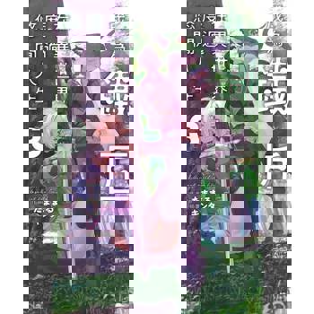 【電子書】成為鐵匠在異世界度過悠閒人生(3)