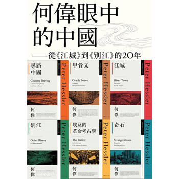 【電子書】何偉眼中的中國