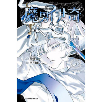 【電子書】魔男伊奇 (3)
