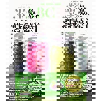 【電子書】ABC懶人瘦身蔬果汁