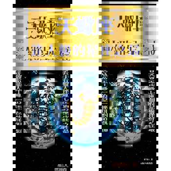 【電子書】天蠍座 逹人級的星座之最