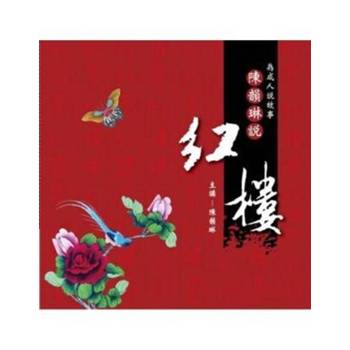 【電子書】陳韻琳說紅樓