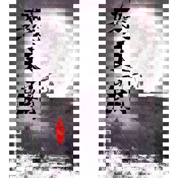 【電子書】殘天闋 【四】聖嶽捲風雲