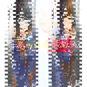 【電子書】無法放棄你的前未婚妻就不行嗎？(1)