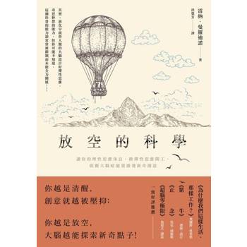 【電子書】放空的科學