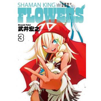 【電子書】通靈童子FLOWERS 新裝版 (3)