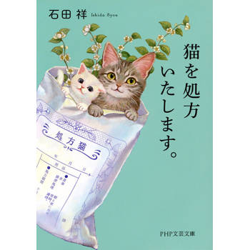 【電子書】為您開出貓咪處方