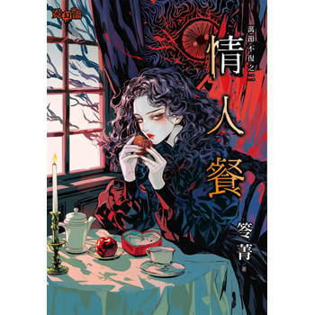【電子書】情人餐（新版）