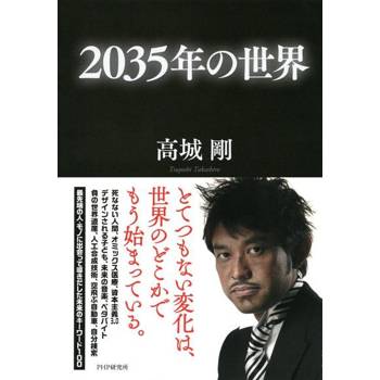 【電子書】2035年的世界