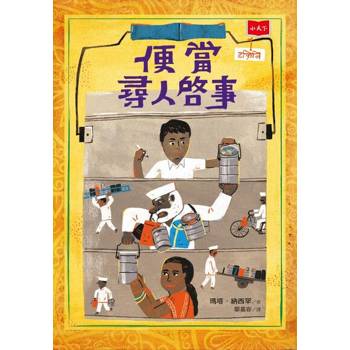 【電子書】便當尋人啟事（新版）