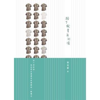 【電子書】給下獄青年的信