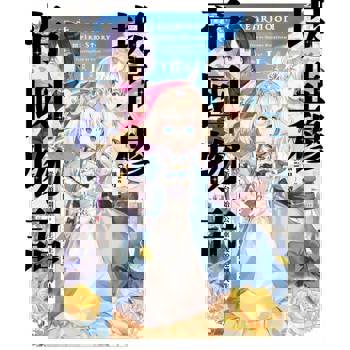 【電子書】輕小說 堤亞穆帝國物語2~從斷頭台開始，公主重生後的逆轉人生~