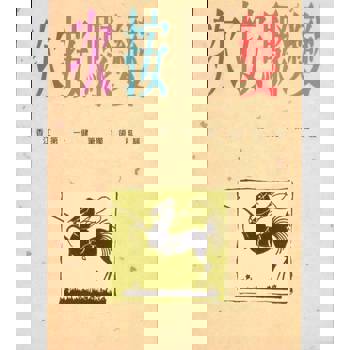 【電子書】次按驟變