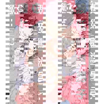 【電子書】被低體溫男子纏上了。(第12話)