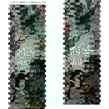 【電子書】抵達夢土通知我