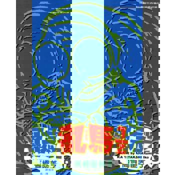 【電子書】亂馬 1/2 (6)