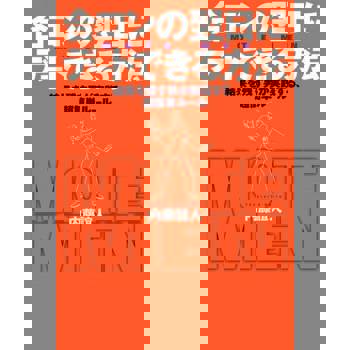 【電子書】聯誼的隔天就能約會的方法（日文書）