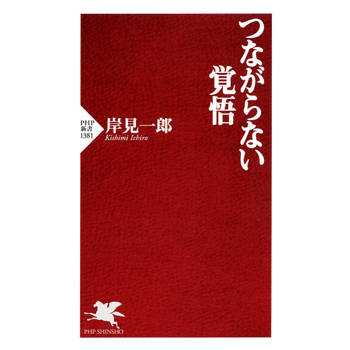 【電子書】斷開連結的覺悟